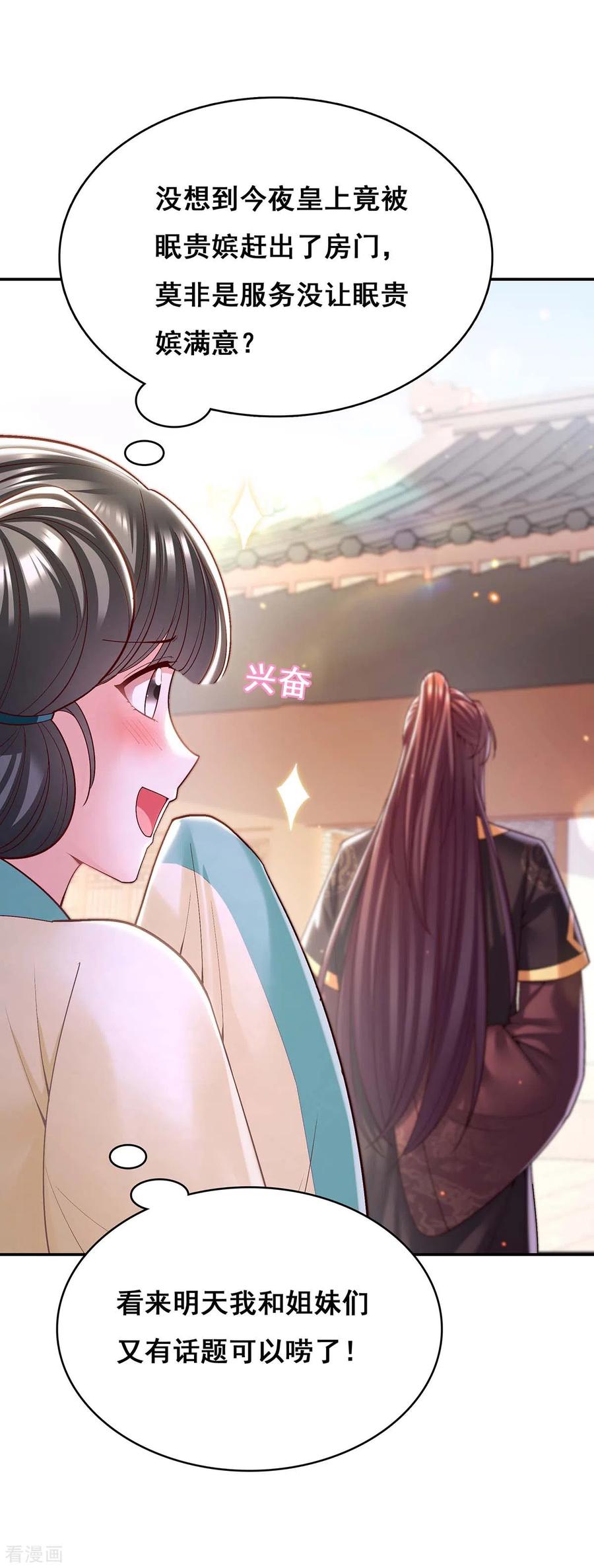 第118话您说了算-我在后宫当大佬-掌阅文化（第16张）