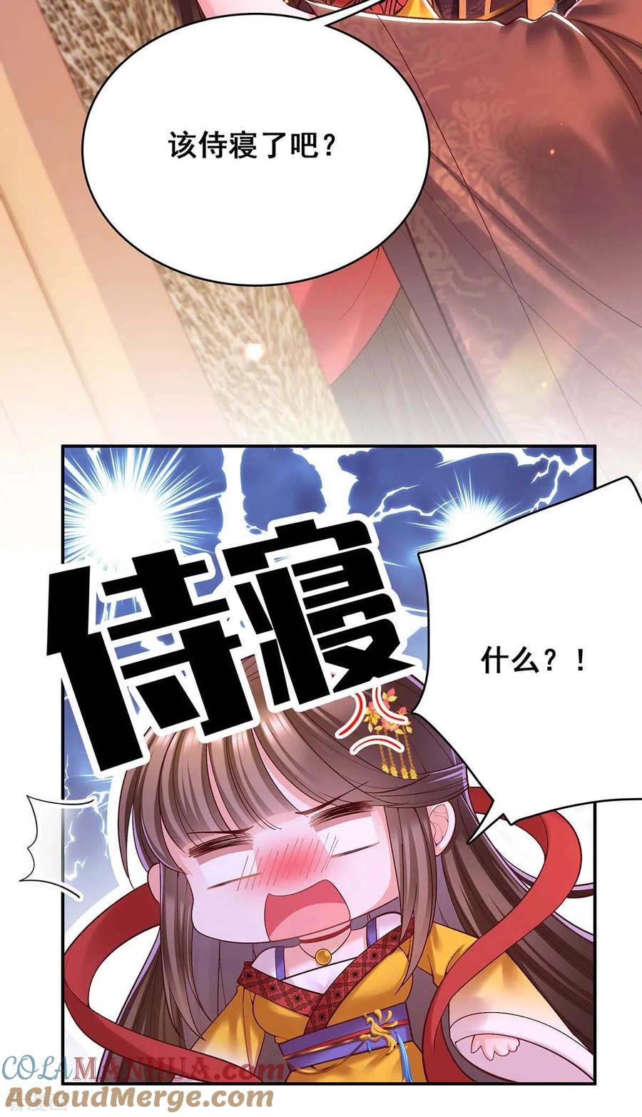 第118话您说了算-我在后宫当大佬-掌阅文化（第5张）