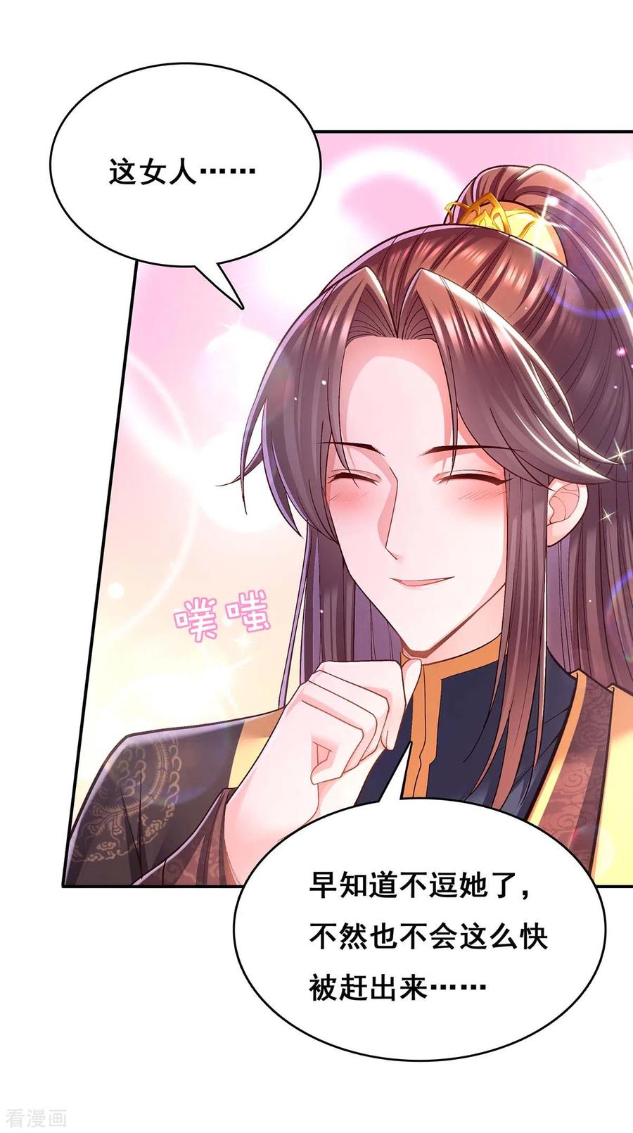 第118话您说了算-我在后宫当大佬-掌阅文化（第12张）