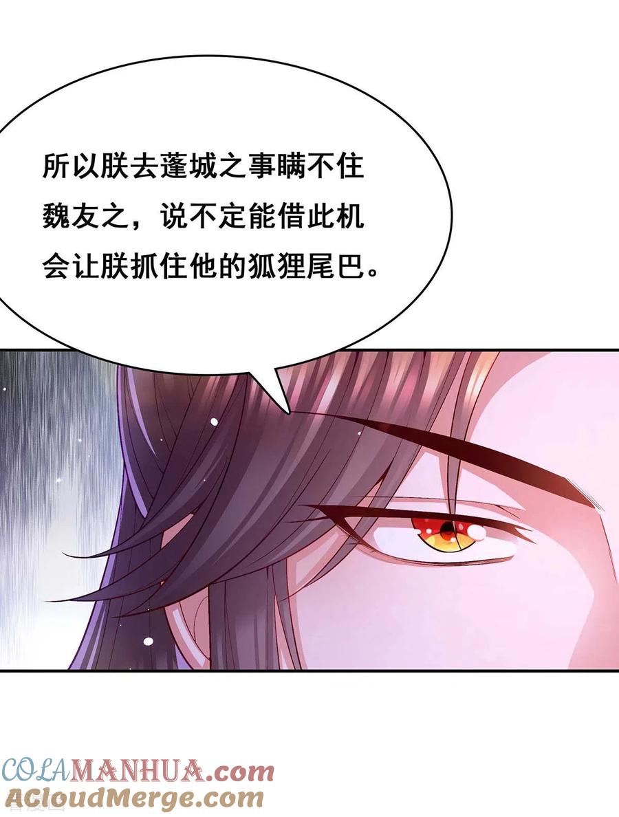 第119话出发-我在后宫当大佬-掌阅文化（第5张）
