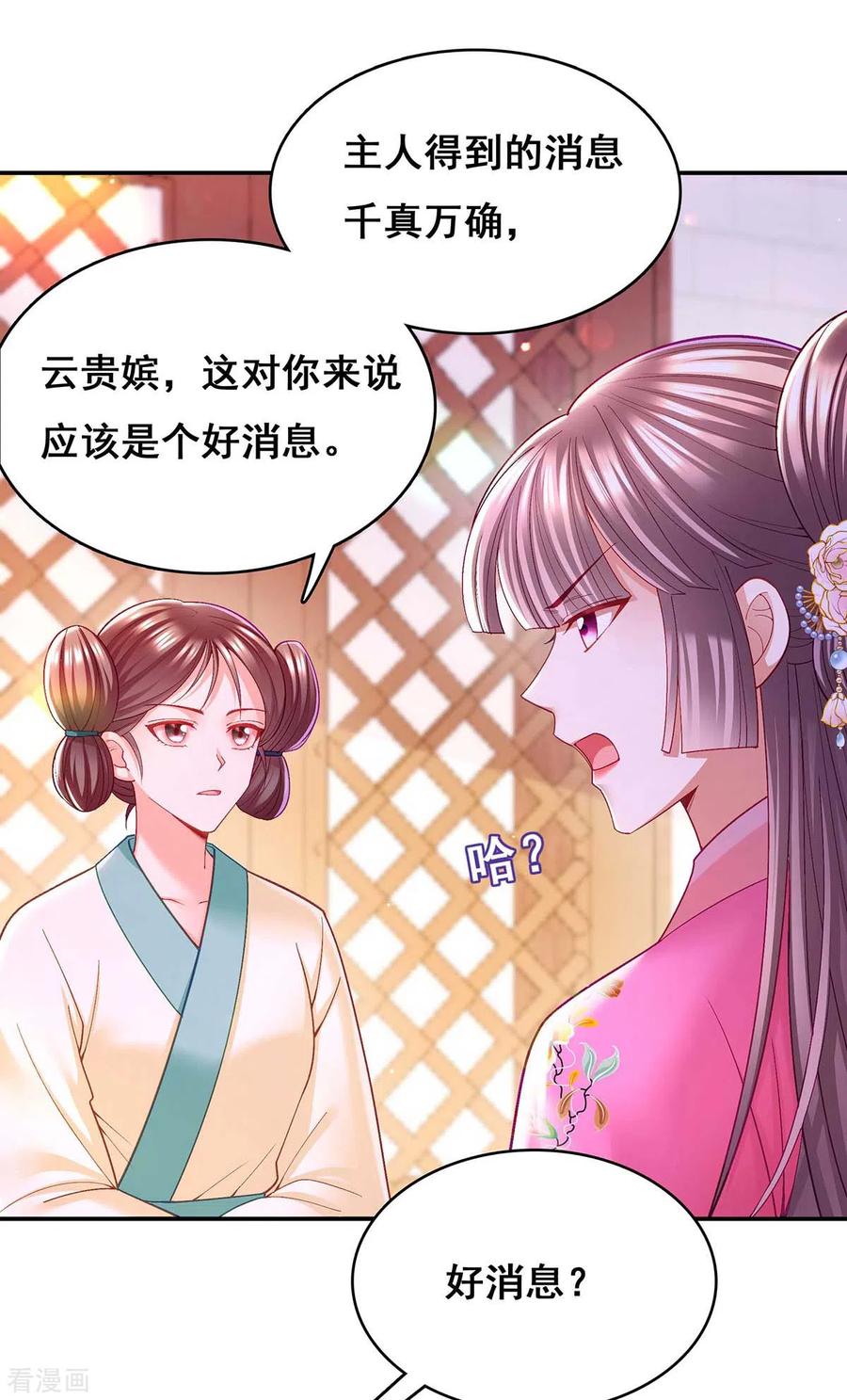 第119话出发-我在后宫当大佬-掌阅文化（第16张）
