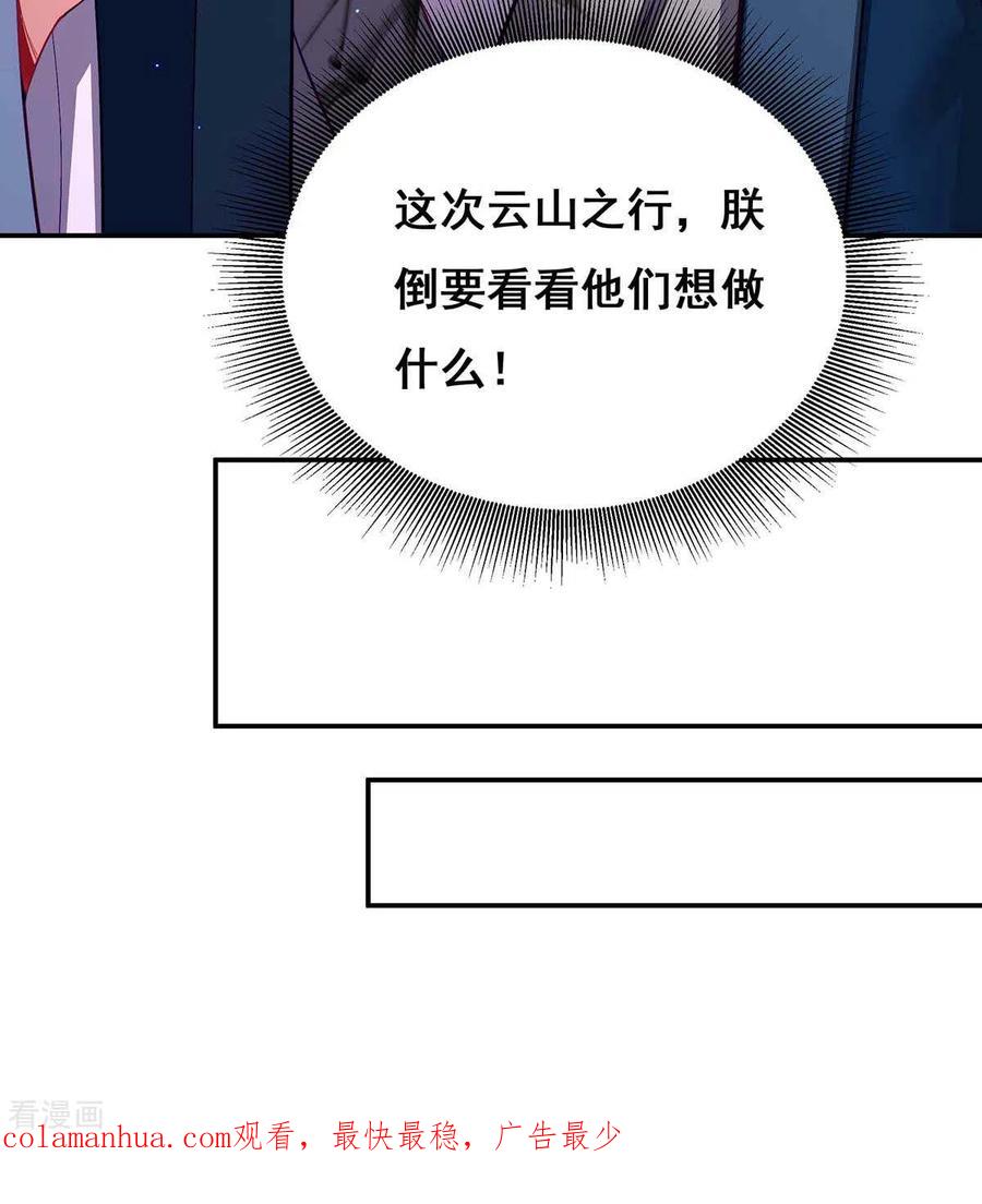 第119话出发-我在后宫当大佬-掌阅文化（第32张）