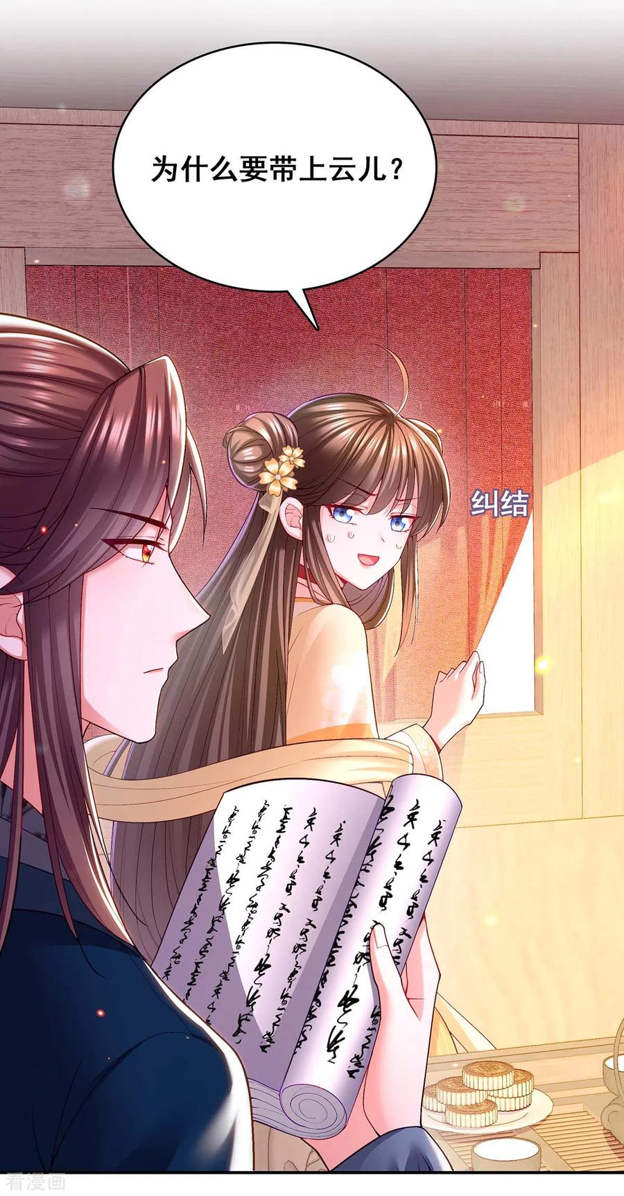 第119话出发-我在后宫当大佬-掌阅文化（第26张）
