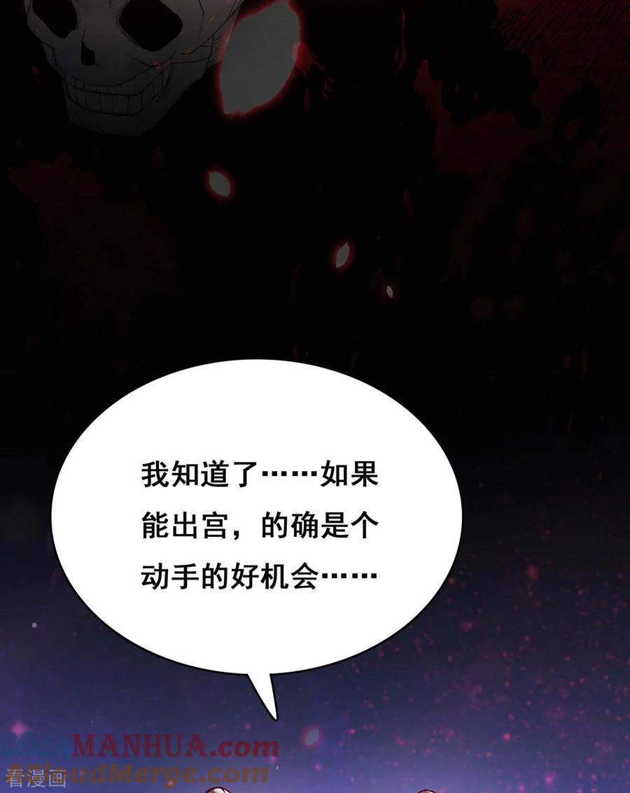 第119话出发-我在后宫当大佬-掌阅文化（第21张）