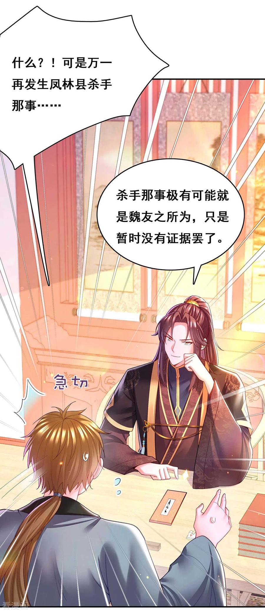 第119话出发-我在后宫当大佬-掌阅文化（第4张）