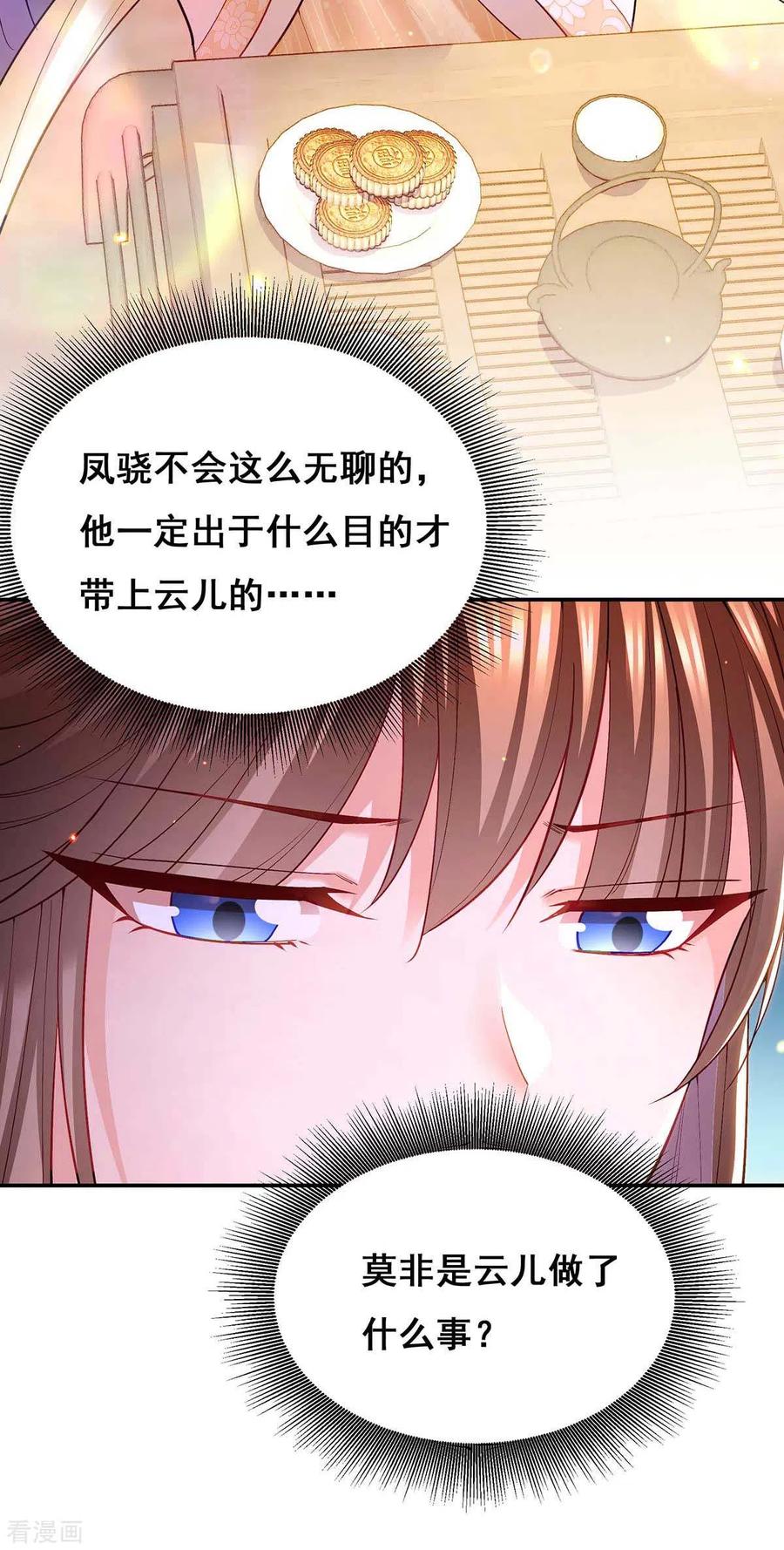 第119话出发-我在后宫当大佬-掌阅文化（第30张）