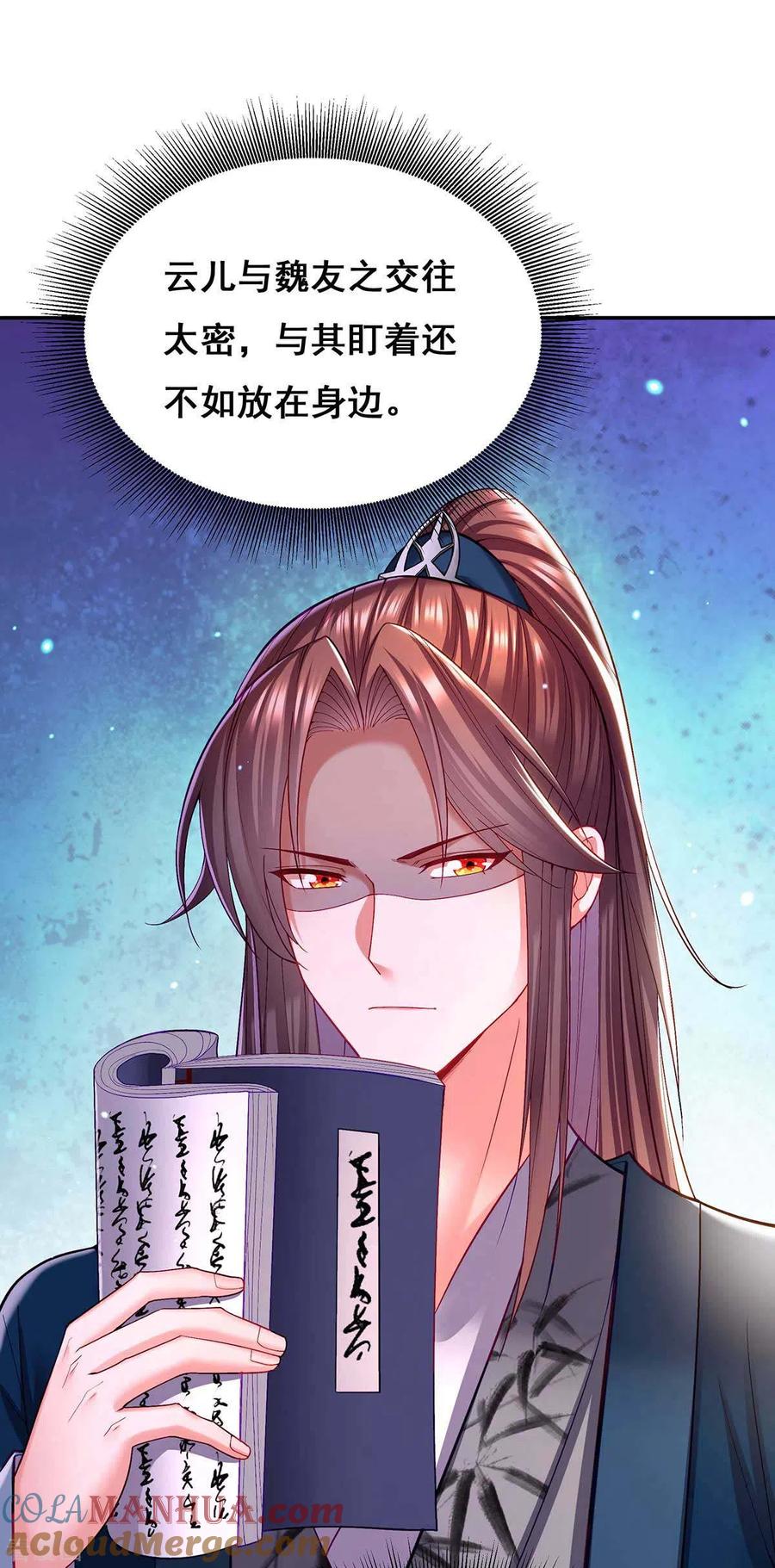 第119话出发-我在后宫当大佬-掌阅文化（第31张）