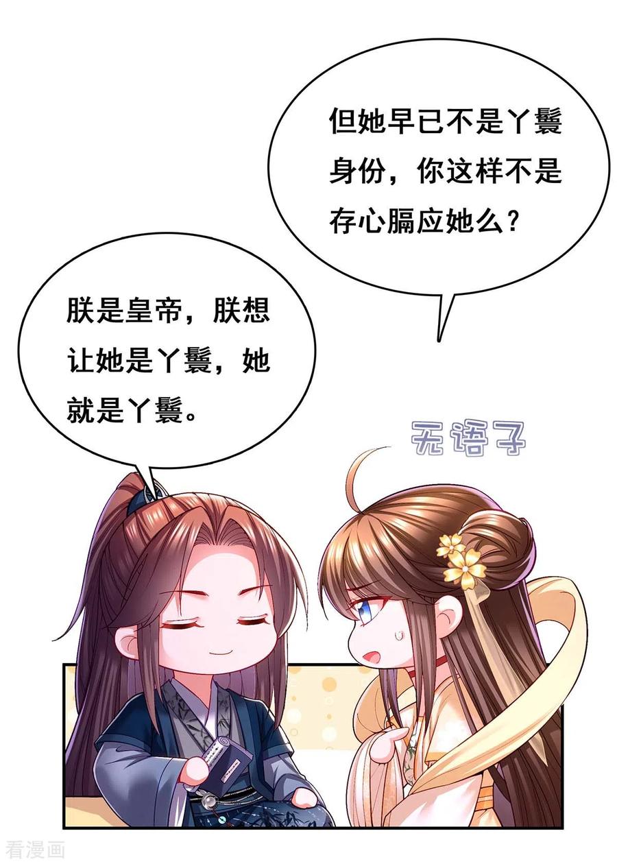 第119话出发-我在后宫当大佬-掌阅文化（第28张）