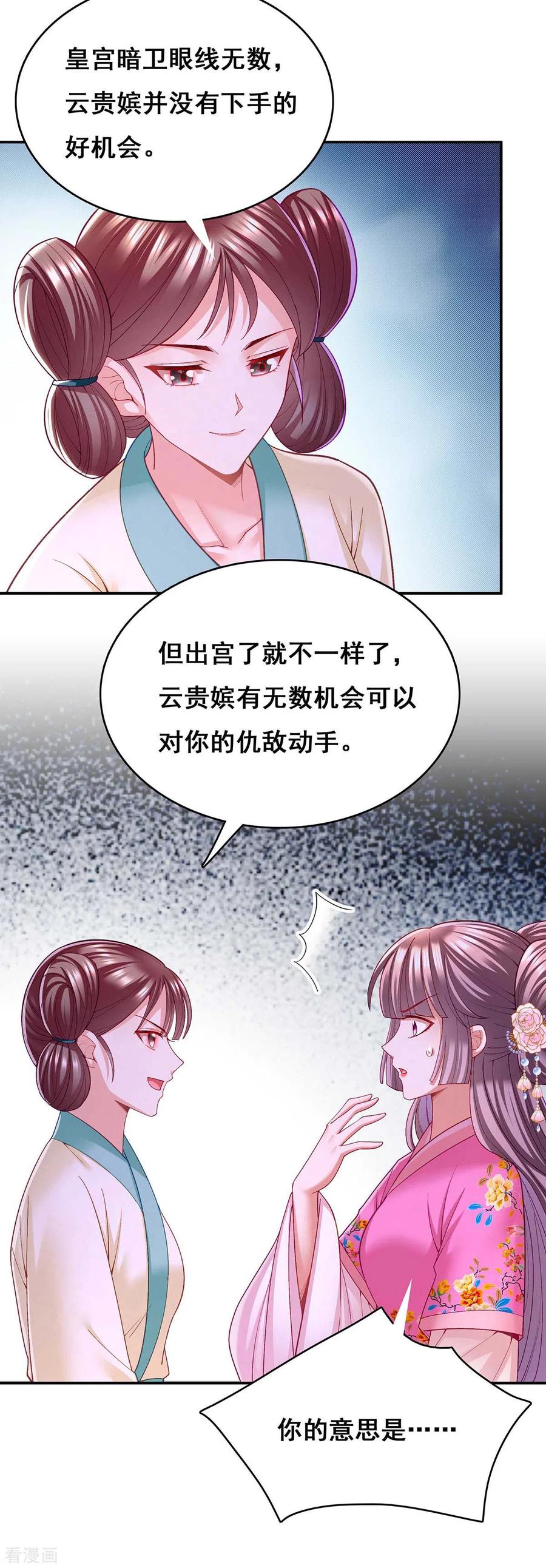 第119话出发-我在后宫当大佬-掌阅文化（第18张）