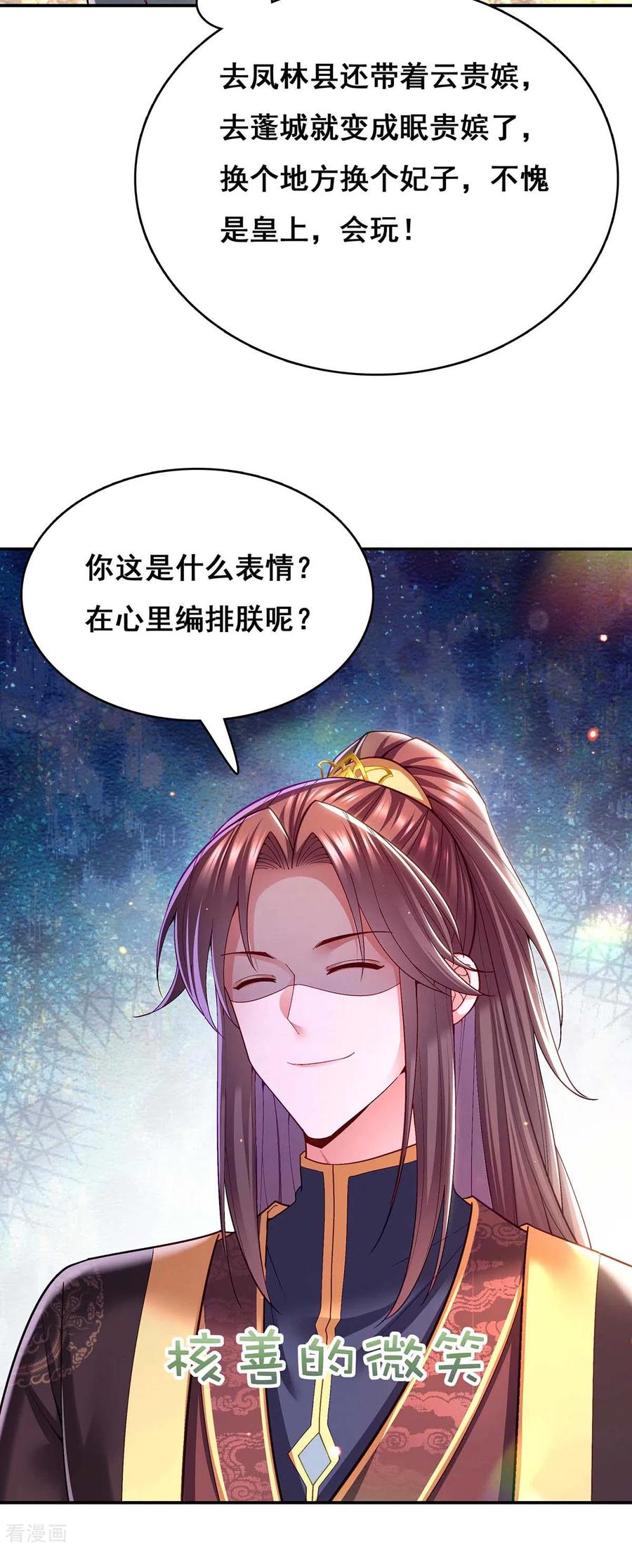 第119话出发-我在后宫当大佬-掌阅文化（第8张）