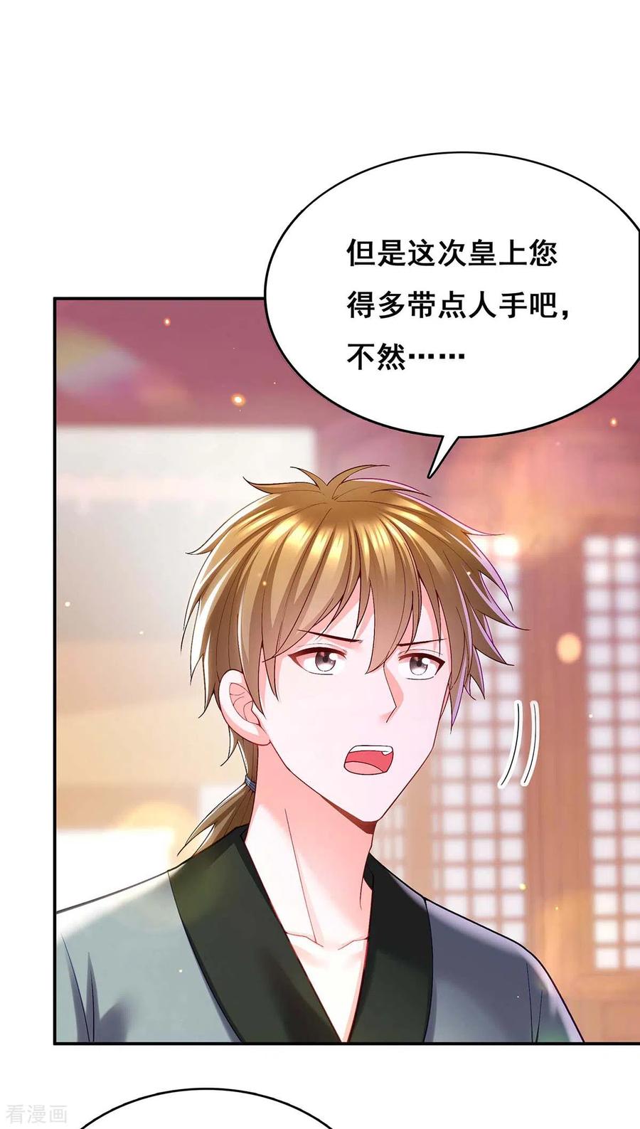 第119话出发-我在后宫当大佬-掌阅文化（第2张）