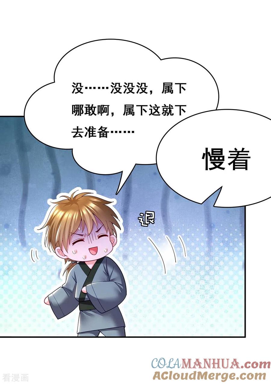 第119话出发-我在后宫当大佬-掌阅文化（第9张）