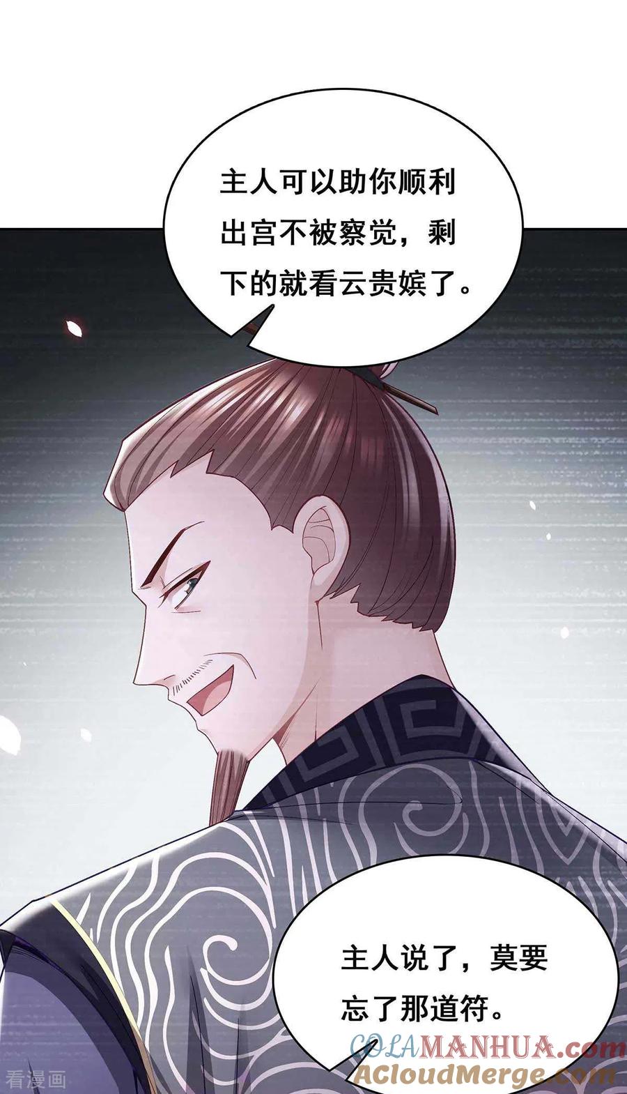 第119话出发-我在后宫当大佬-掌阅文化（第19张）