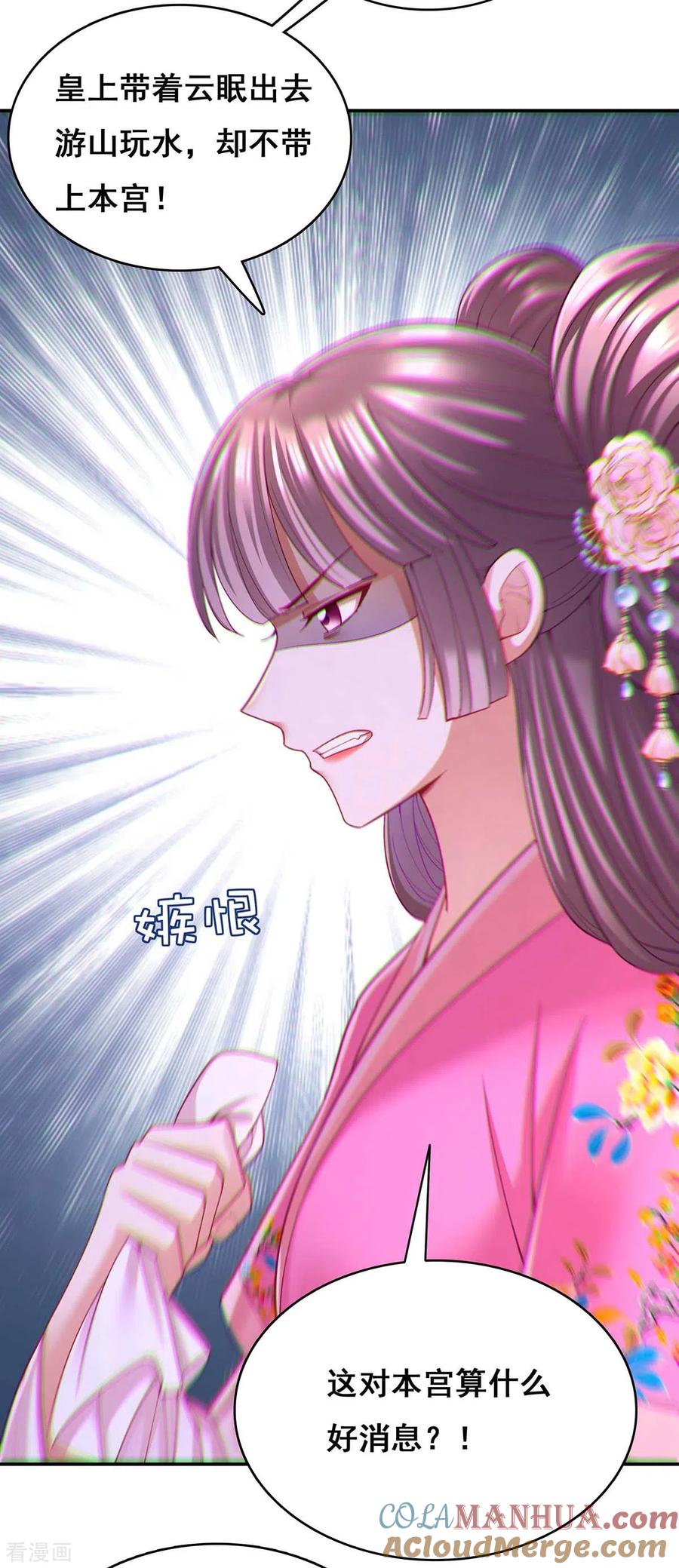 第119话出发-我在后宫当大佬-掌阅文化（第17张）