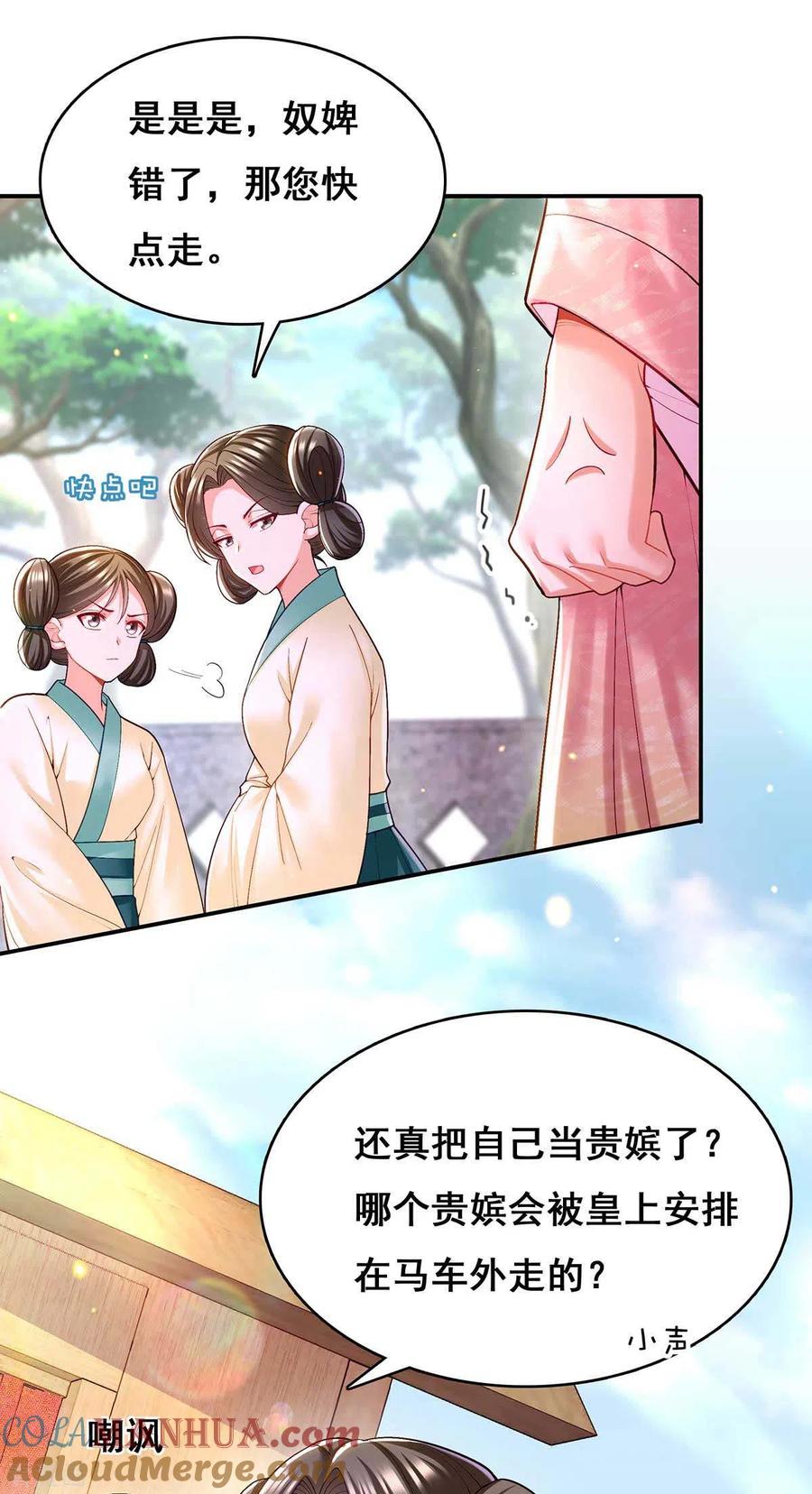 第120话亲自出手-我在后宫当大佬-掌阅文化（第3张）
