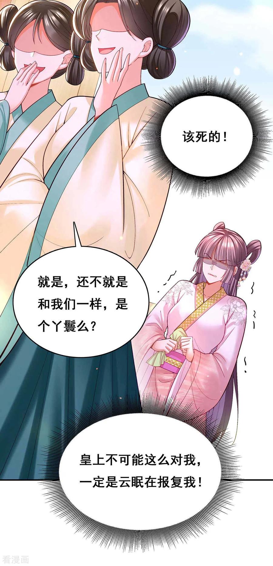 第120话亲自出手-我在后宫当大佬-掌阅文化（第4张）