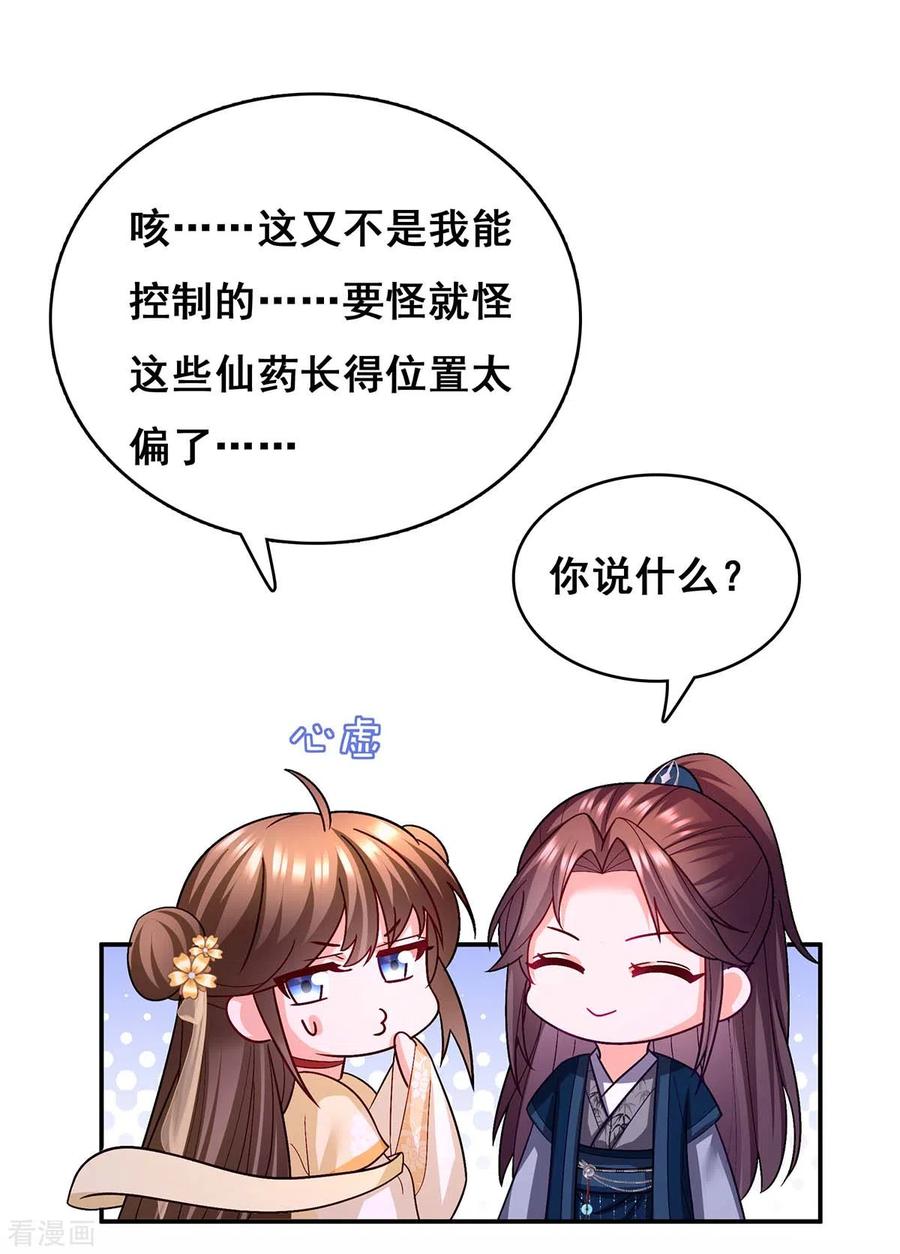 第120话亲自出手-我在后宫当大佬-掌阅文化（第24张）
