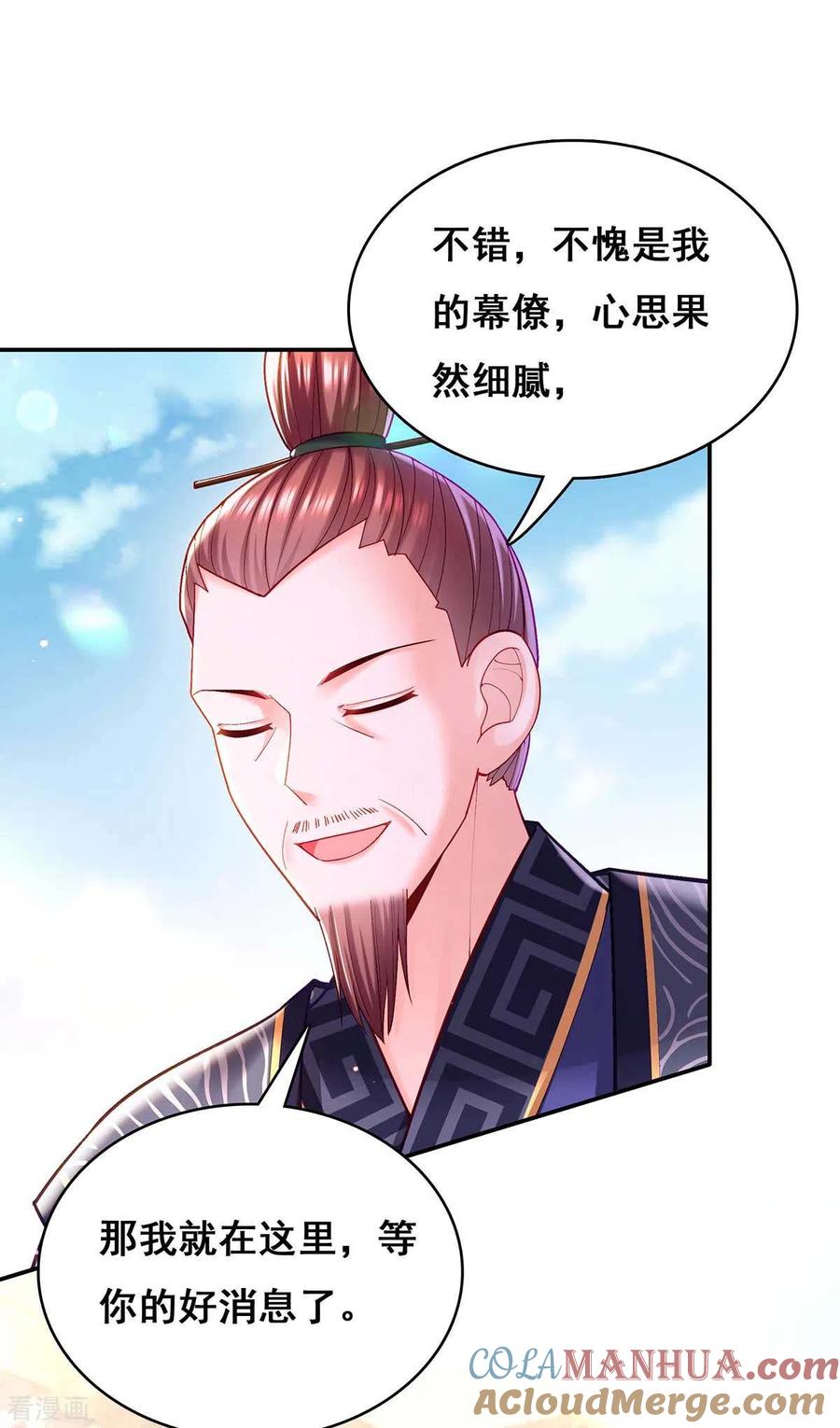 第120话亲自出手-我在后宫当大佬-掌阅文化（第17张）