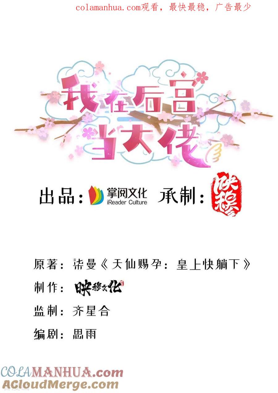 第121话讨厌的气息-我在后宫当大佬-掌阅文化（第1张）
