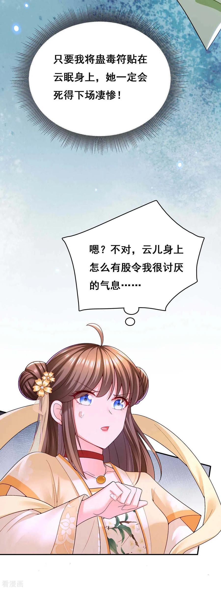 第121话讨厌的气息-我在后宫当大佬-掌阅文化（第14张）