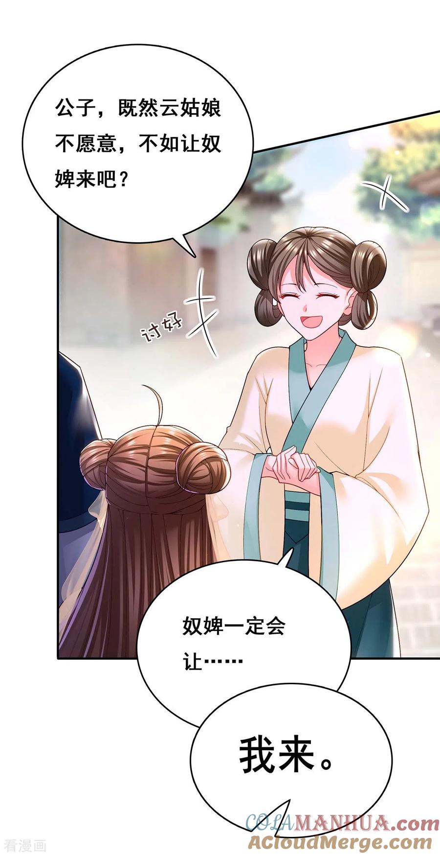 第121话讨厌的气息-我在后宫当大佬-掌阅文化（第9张）