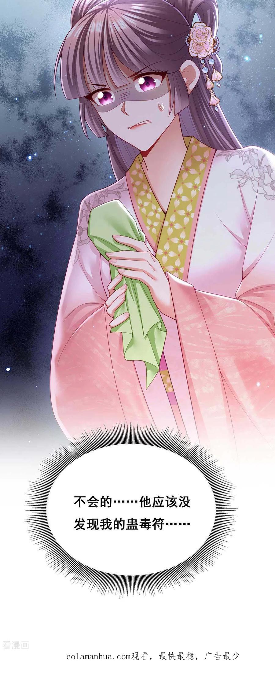 第121话讨厌的气息-我在后宫当大佬-掌阅文化（第28张）
