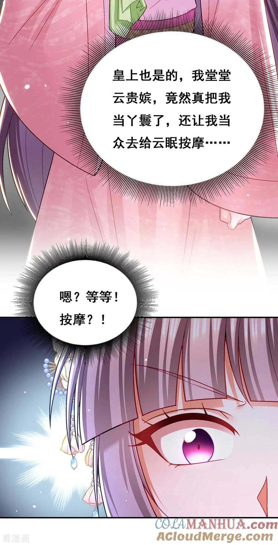 第121话讨厌的气息-我在后宫当大佬-掌阅文化（第7张）