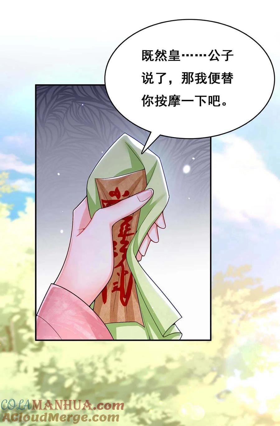 第121话讨厌的气息-我在后宫当大佬-掌阅文化（第11张）