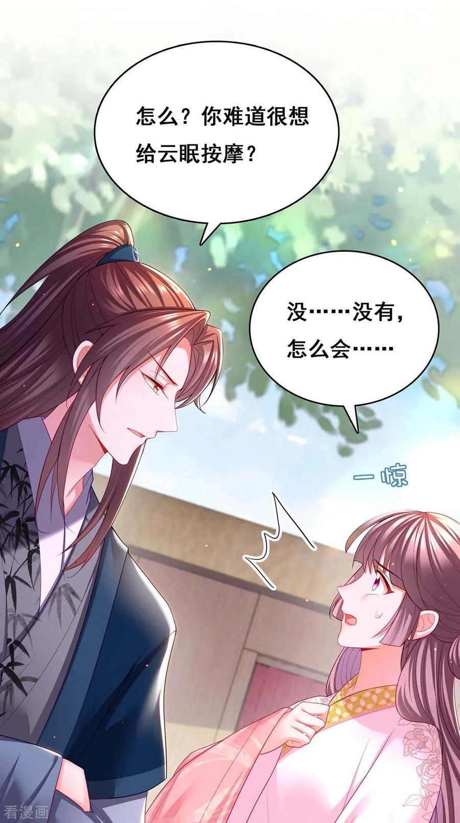 第121话讨厌的气息-我在后宫当大佬-掌阅文化（第20张）