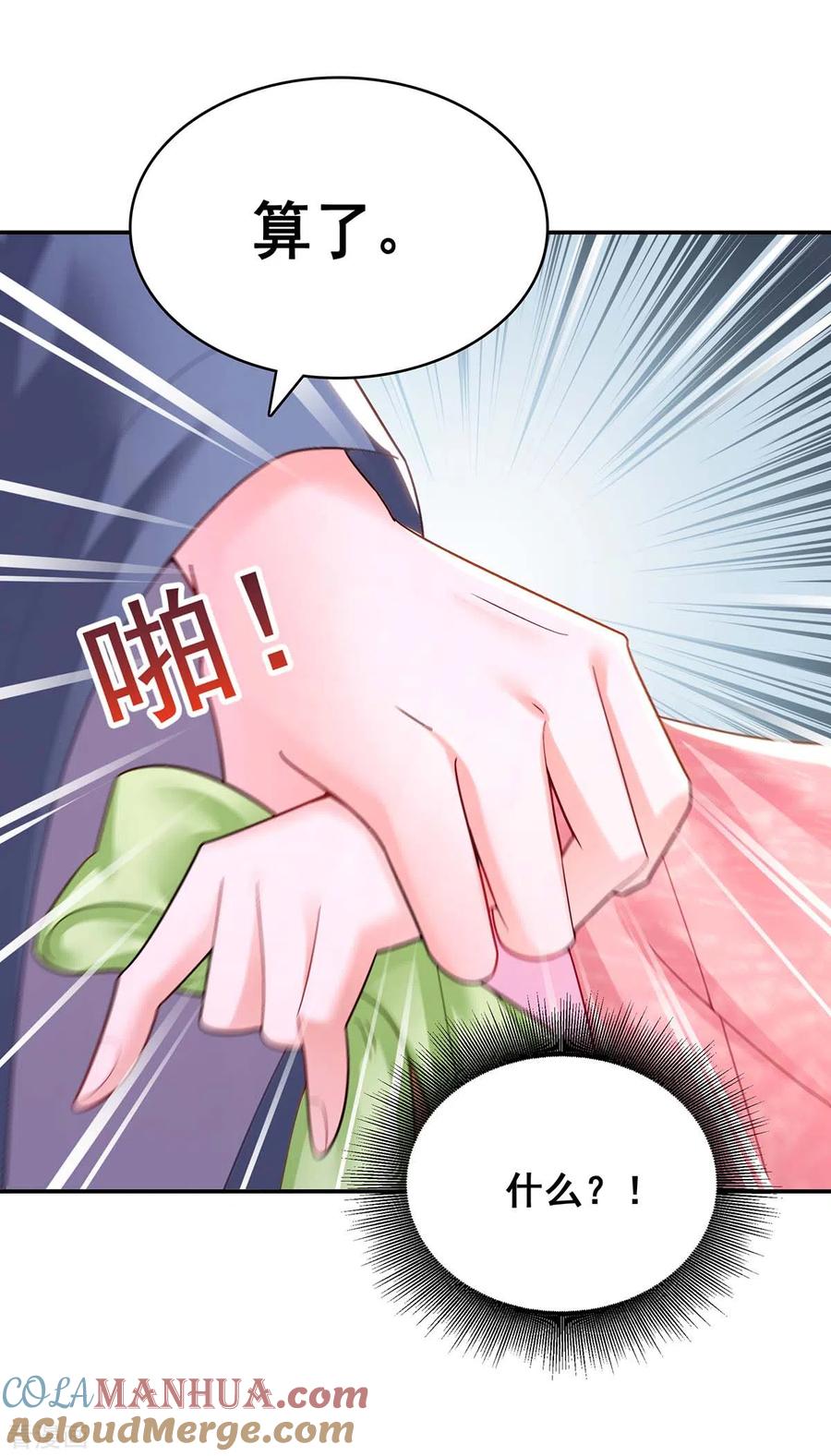 第121话讨厌的气息-我在后宫当大佬-掌阅文化（第15张）