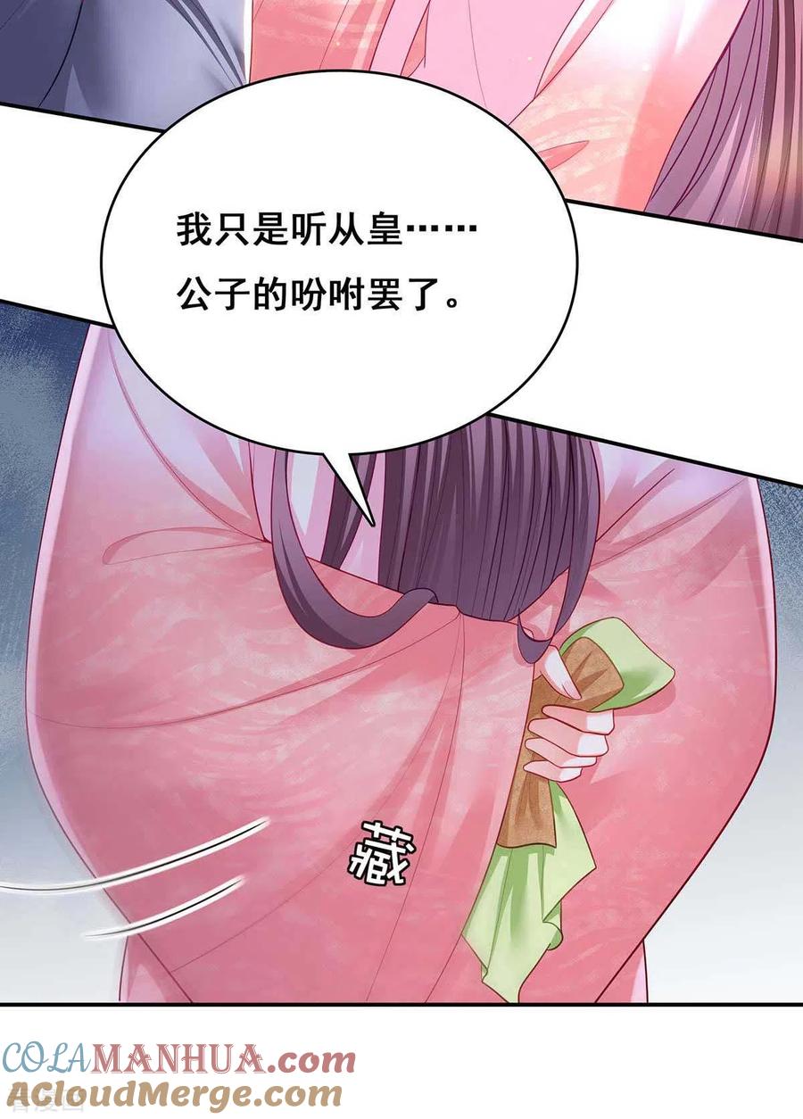 第121话讨厌的气息-我在后宫当大佬-掌阅文化（第21张）