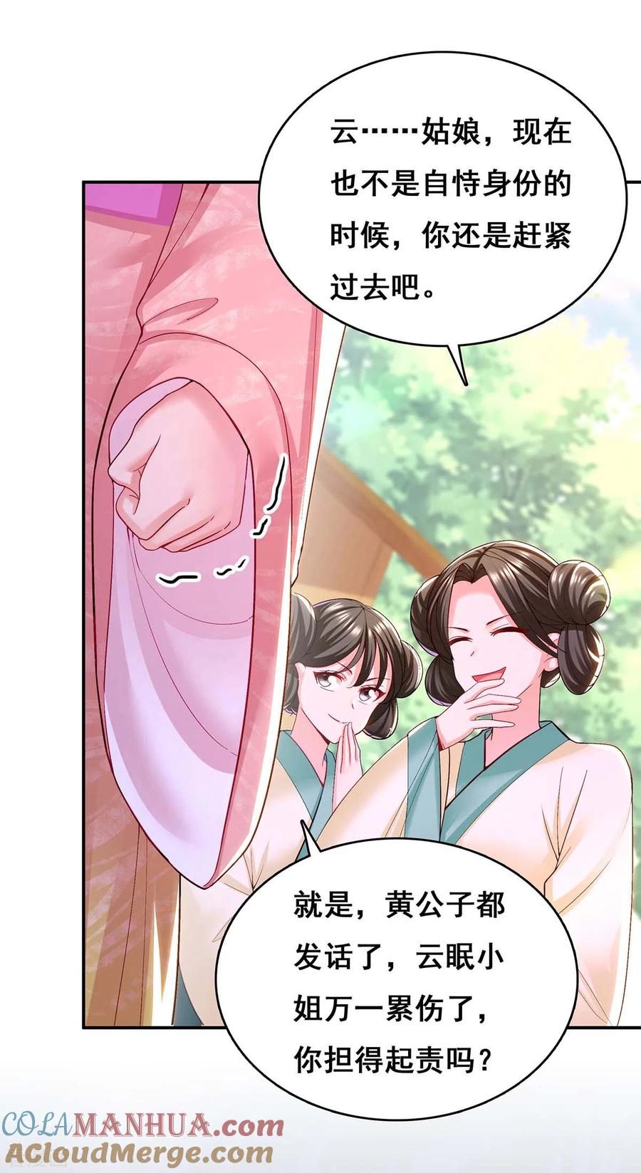 第121话讨厌的气息-我在后宫当大佬-掌阅文化（第5张）