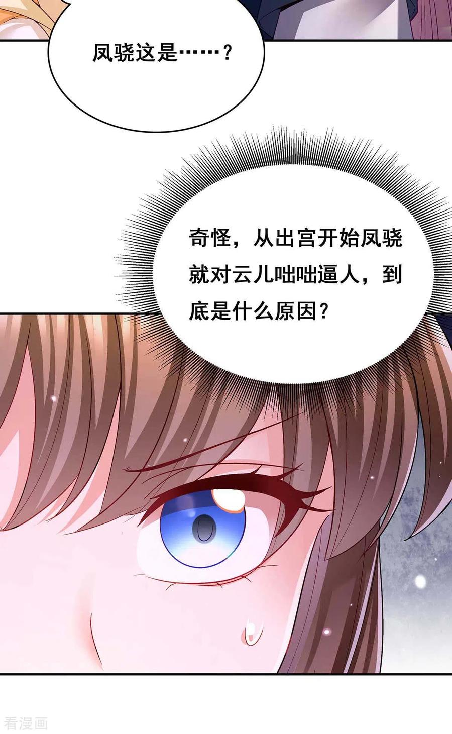 第121话讨厌的气息-我在后宫当大佬-掌阅文化（第4张）