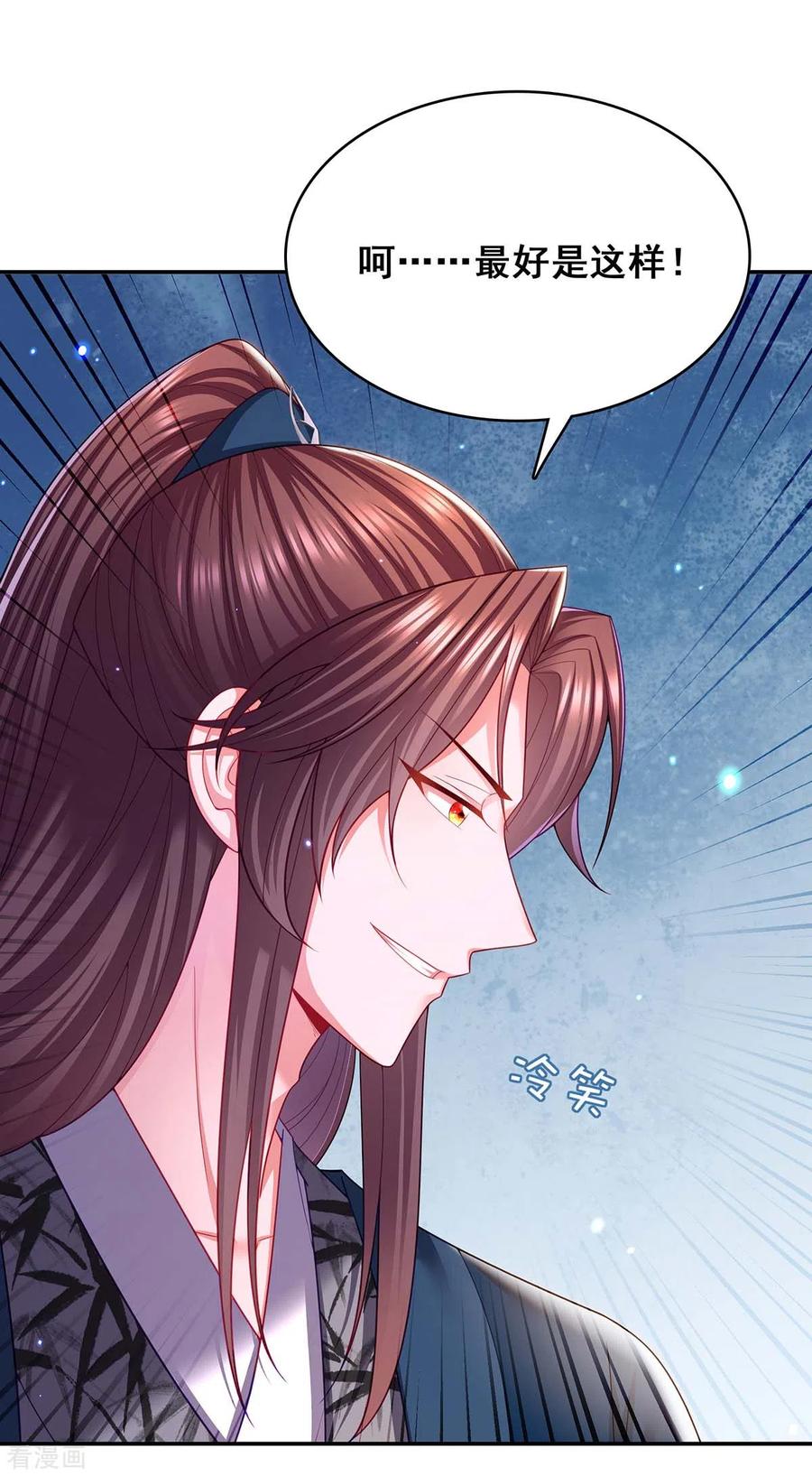 第121话讨厌的气息-我在后宫当大佬-掌阅文化（第22张）