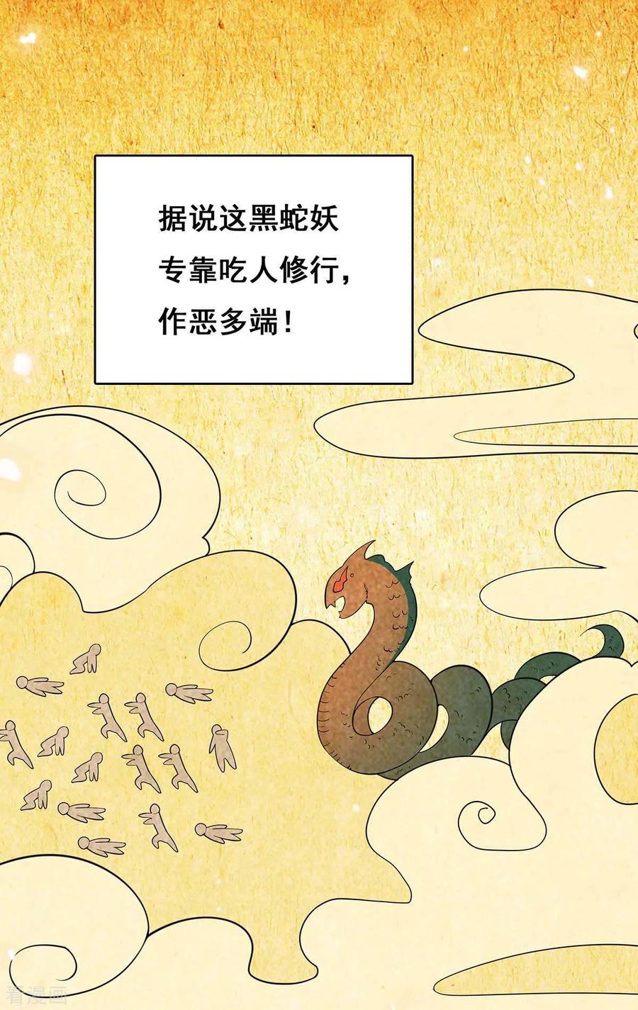 第123话进云山-我在后宫当大佬-掌阅文化（第2张）