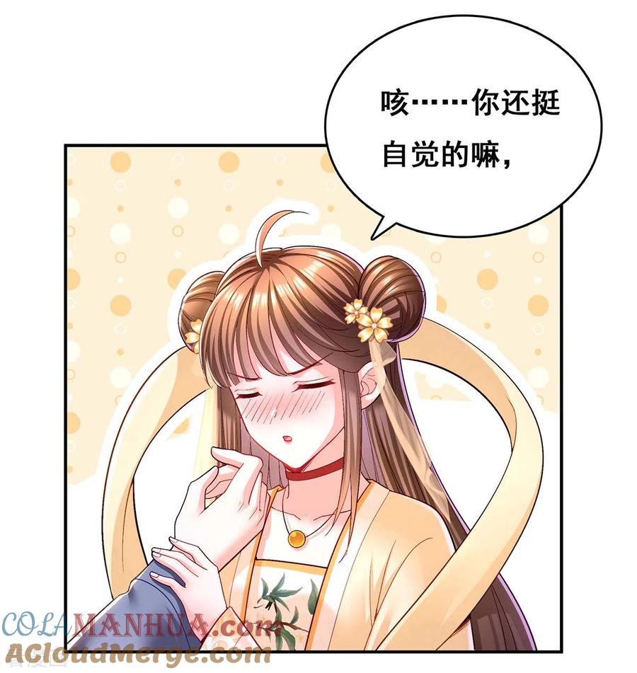 第123话进云山-我在后宫当大佬-掌阅文化（第11张）