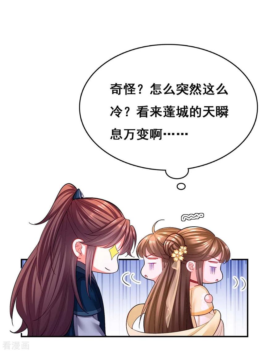 第123话进云山-我在后宫当大佬-掌阅文化（第14张）