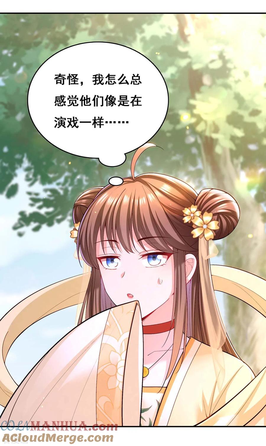 第124话心怀鬼胎-我在后宫当大佬-掌阅文化（第11张）