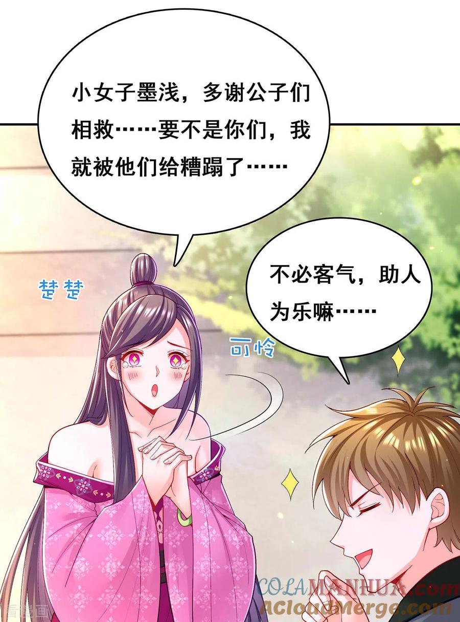 第124话心怀鬼胎-我在后宫当大佬-掌阅文化（第19张）