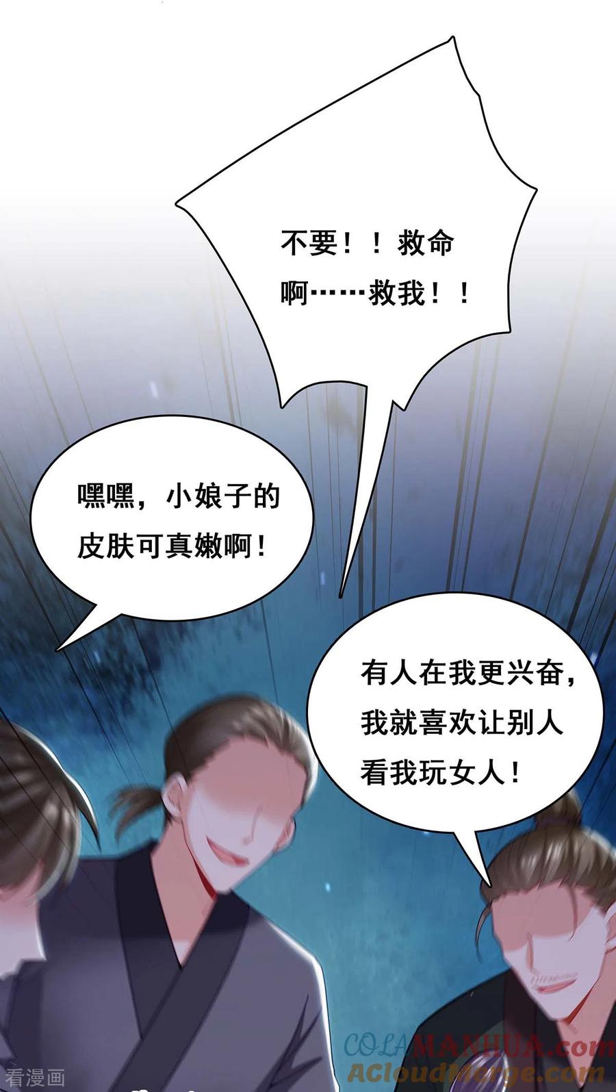 第124话心怀鬼胎-我在后宫当大佬-掌阅文化（第9张）