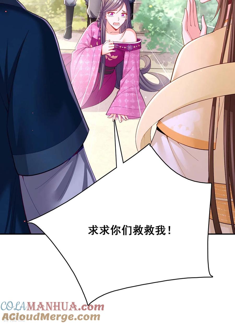 第124话心怀鬼胎-我在后宫当大佬-掌阅文化（第3张）
