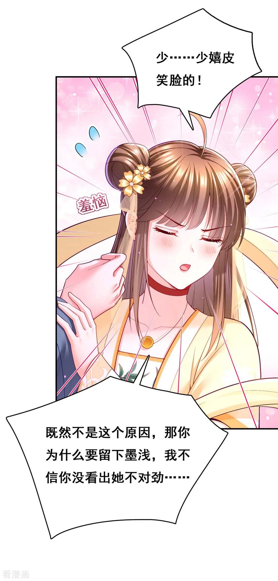 第125话她是吃醋罢了-我在后宫当大佬-掌阅文化（第28张）