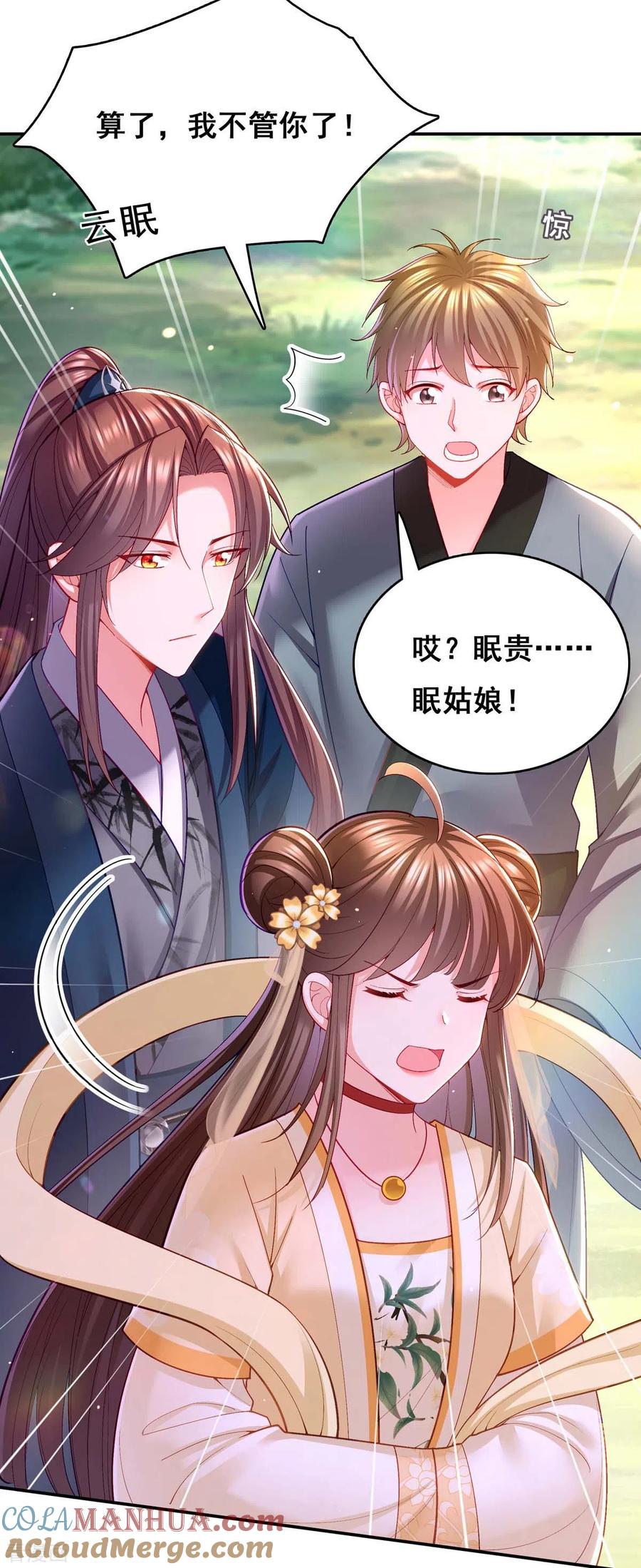第125话她是吃醋罢了-我在后宫当大佬-掌阅文化（第15张）