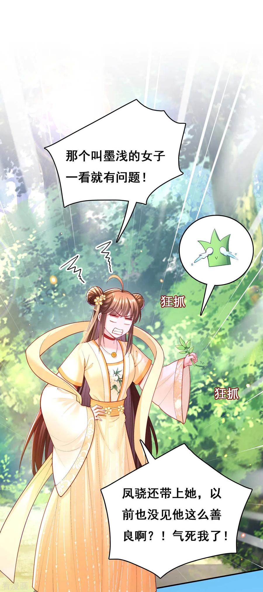 第125话她是吃醋罢了-我在后宫当大佬-掌阅文化（第24张）