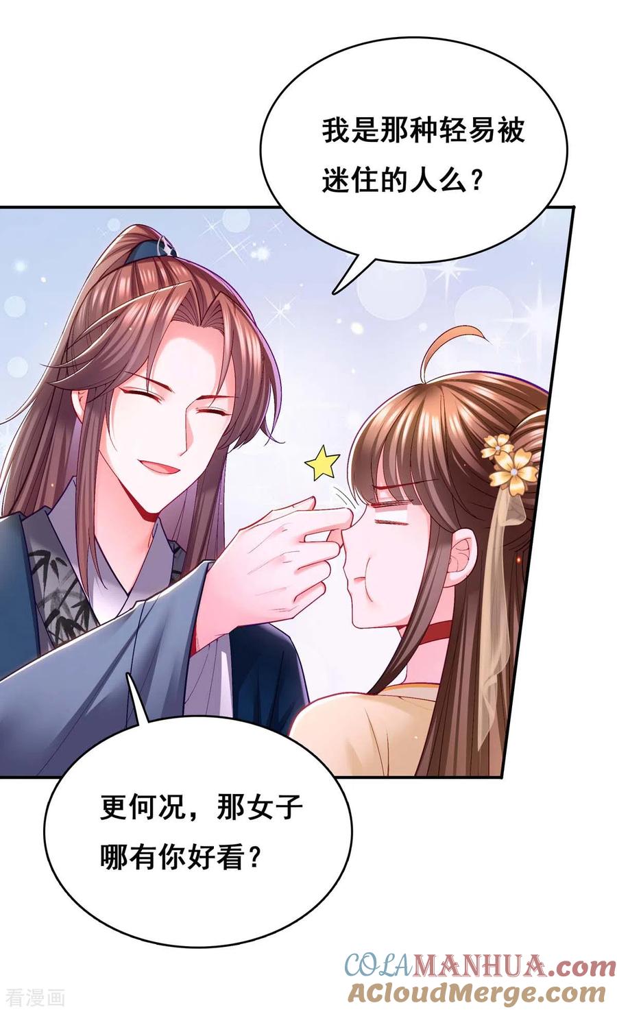第125话她是吃醋罢了-我在后宫当大佬-掌阅文化（第27张）