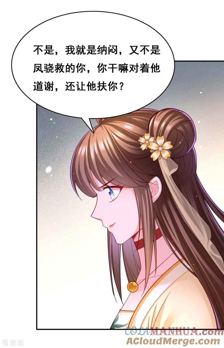 第125话她是吃醋罢了-我在后宫当大佬-掌阅文化（第3张）