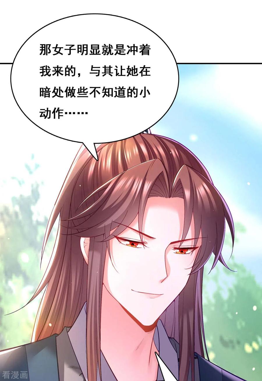 第125话她是吃醋罢了-我在后宫当大佬-掌阅文化（第30张）