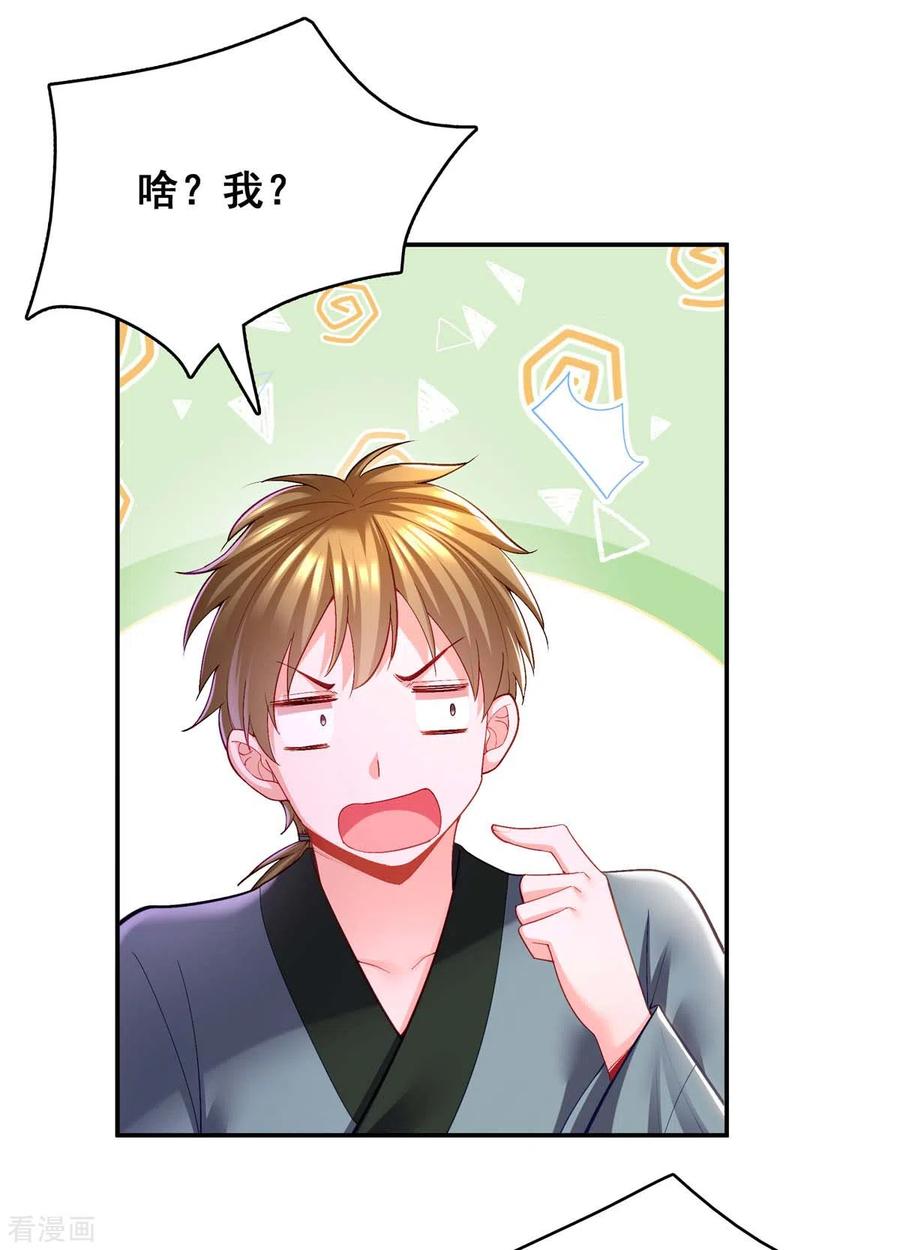 第125话她是吃醋罢了-我在后宫当大佬-掌阅文化（第6张）