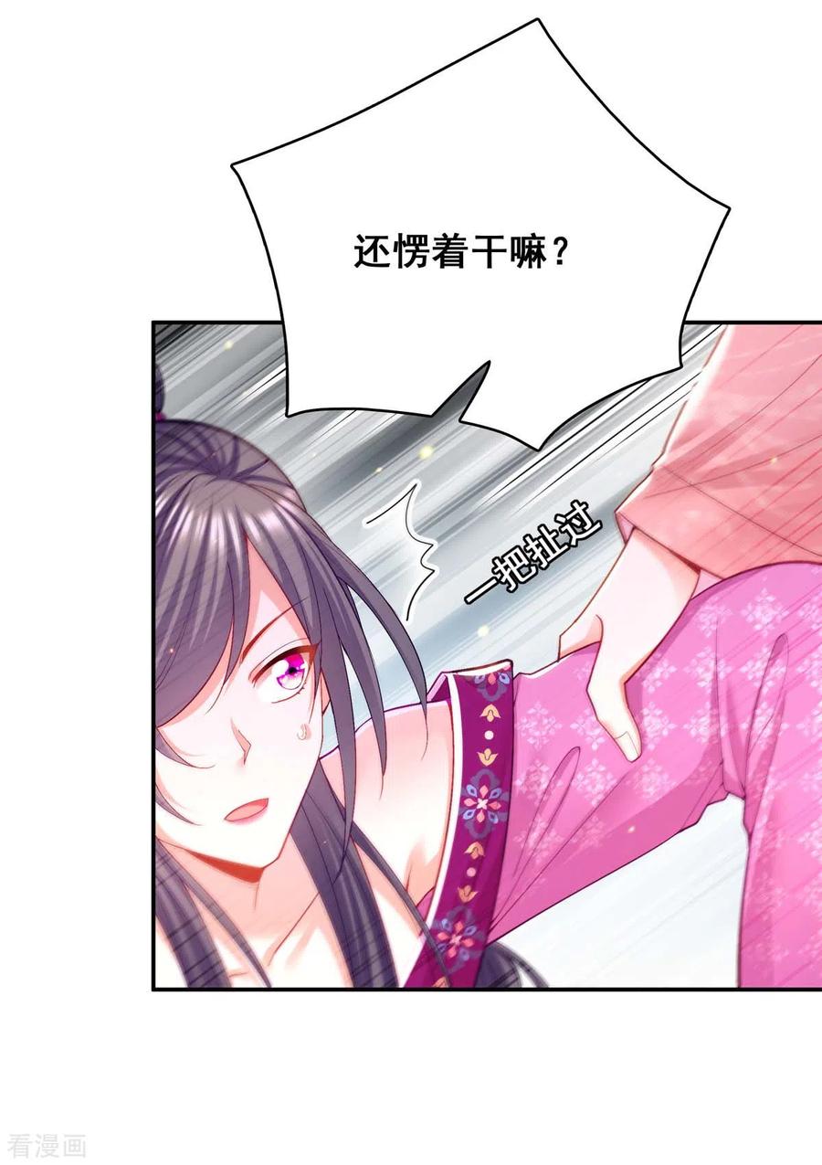 第125话她是吃醋罢了-我在后宫当大佬-掌阅文化（第20张）