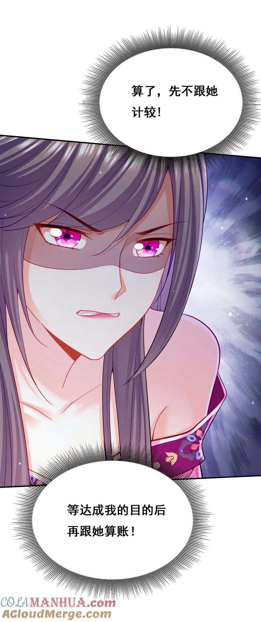 第125话她是吃醋罢了-我在后宫当大佬-掌阅文化（第23张）
